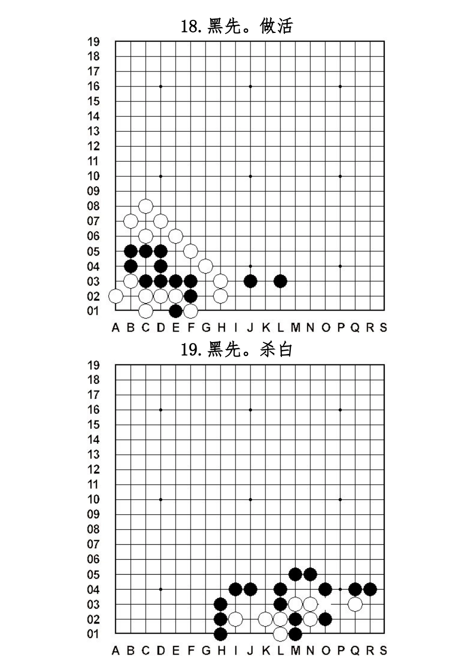 围棋高级死活50题_第3页