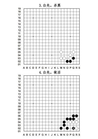 围棋高级死活50题