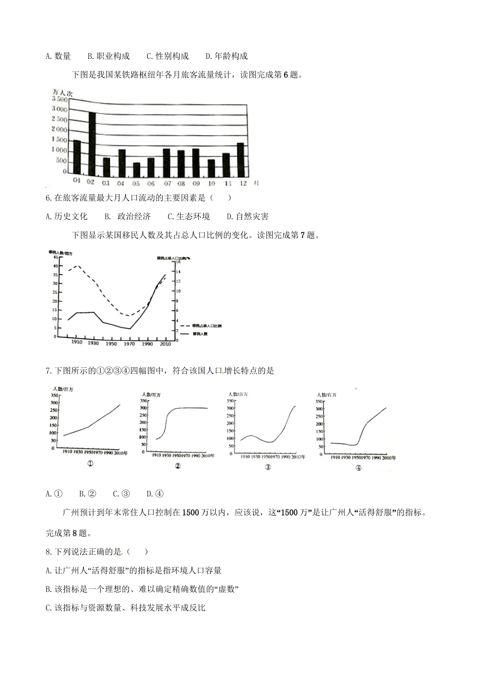 东北育才中学辽宁省实验中学大连市第八中学大连市二十四中学高一地理下学期期末考试试题-人教版高一地理试题_第2页