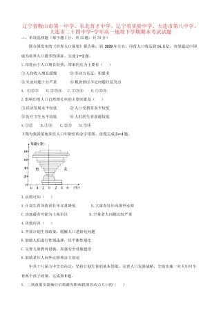 东北育才中学辽宁省实验中学大连市第八中学大连市二十四中学高一地理下学期期末考试试题-人教版高一地理试题