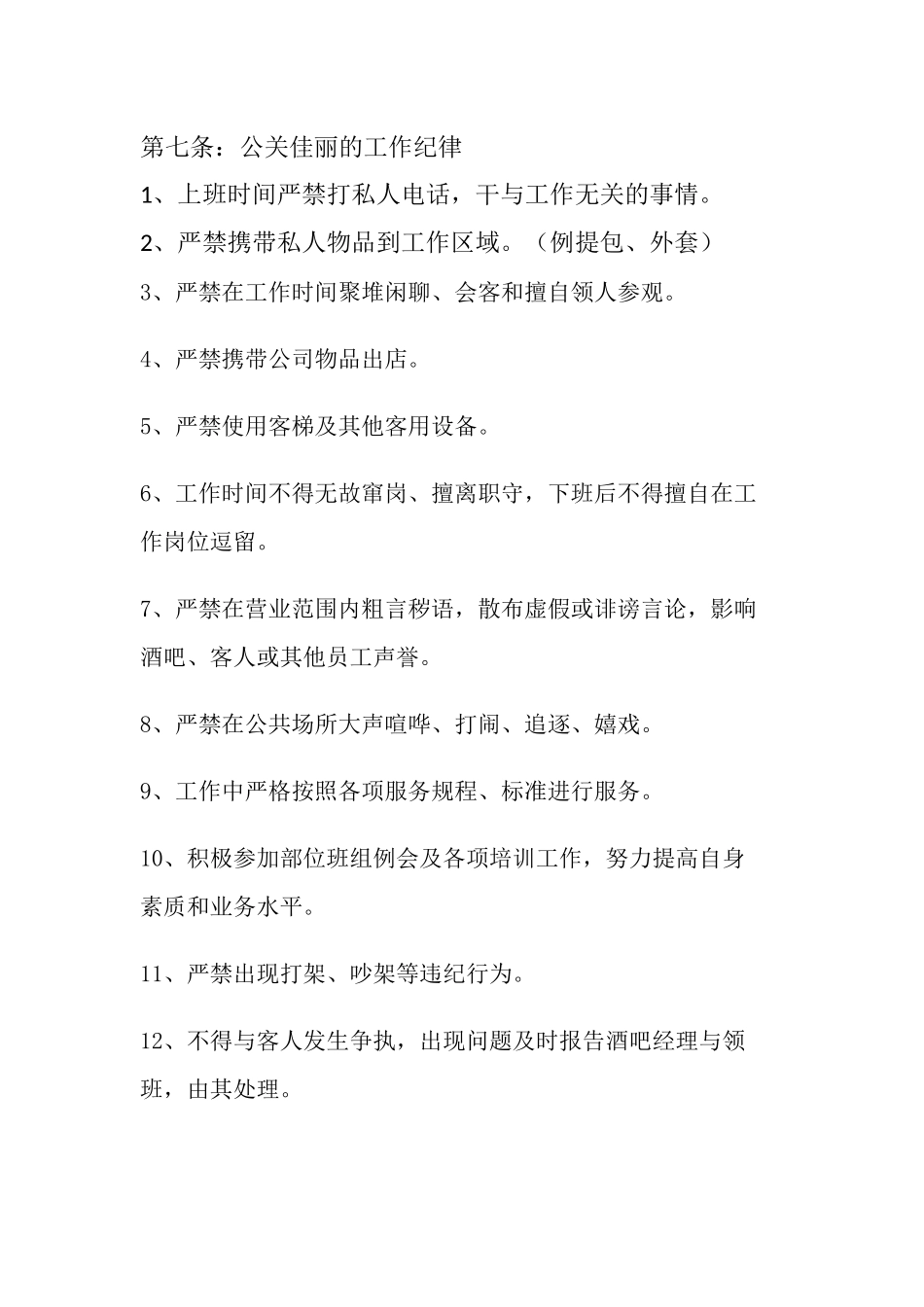 夜总会佳丽管理制度_第2页