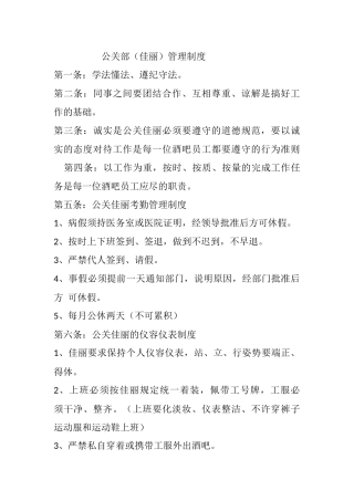 夜总会佳丽管理制度