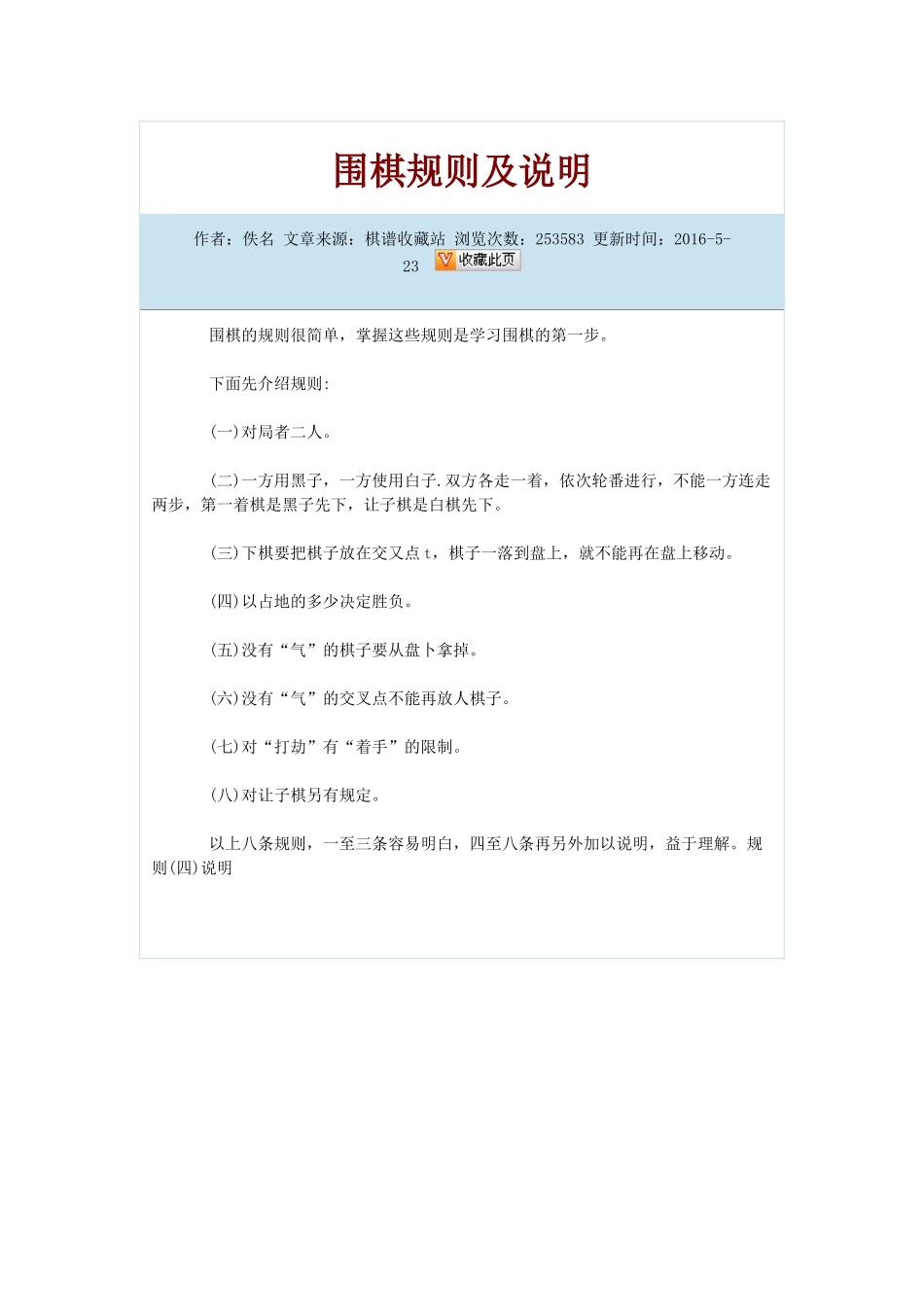 围棋规则及说明_第1页