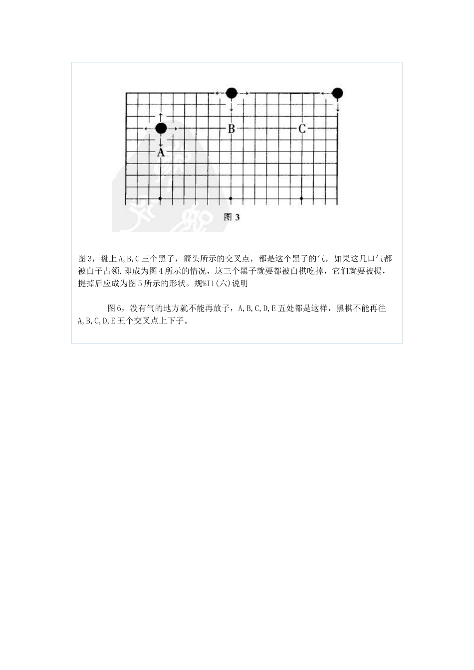围棋规则及说明_第3页