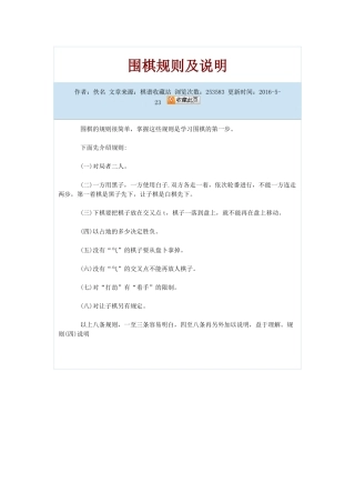 围棋规则及说明