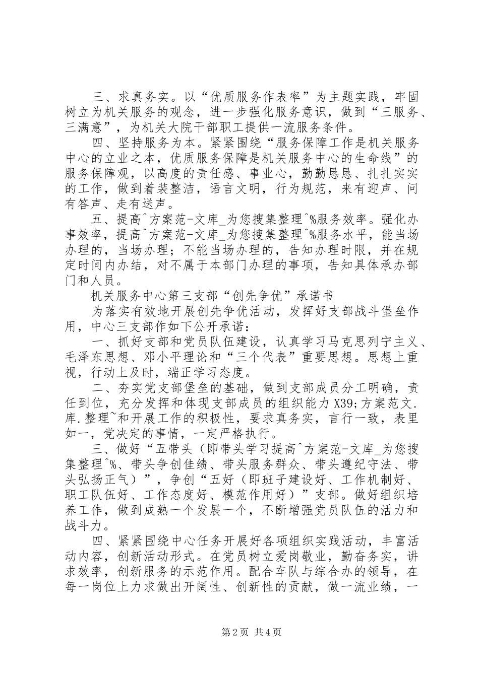 2024年机关服务中心支部创先争优公开承诺书_第2页