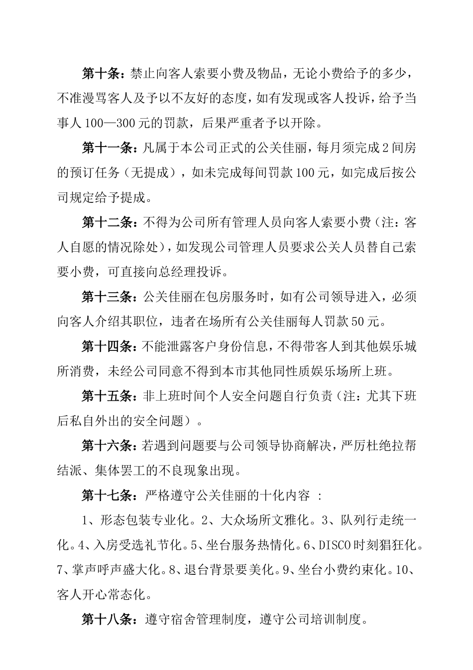 夜总会小姐管理制度详细内容_第3页
