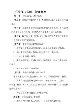 夜总会小姐管理制度详细内容