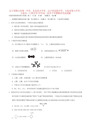 东北育才中学辽宁省实验中学大连市第八中学大连市二十四中学高一化学下学期期末考试试题-人教版高一化学试题