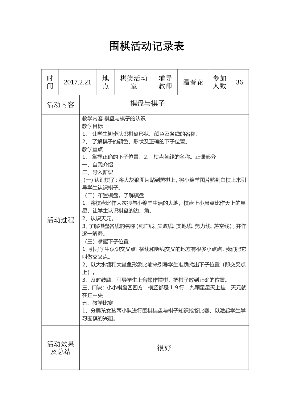 围棋活动记录_第2页