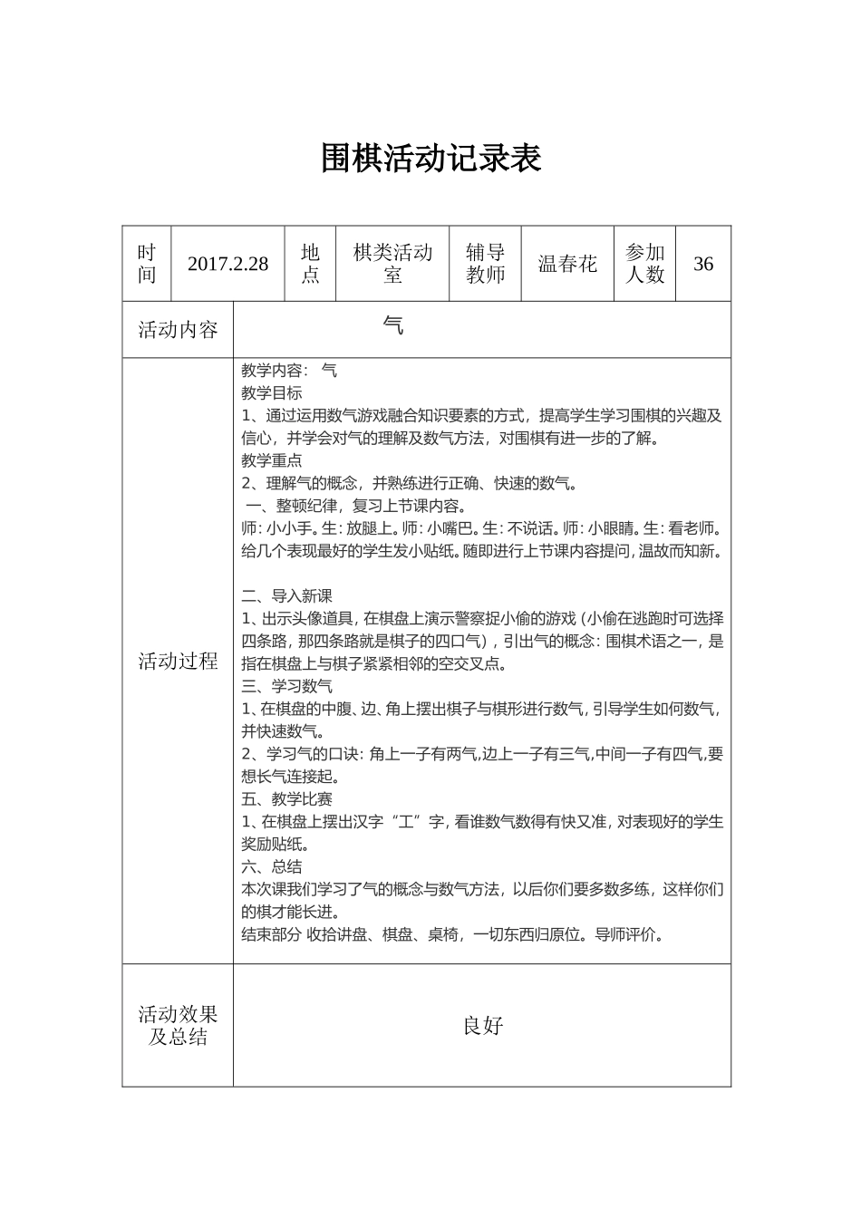 围棋活动记录_第3页