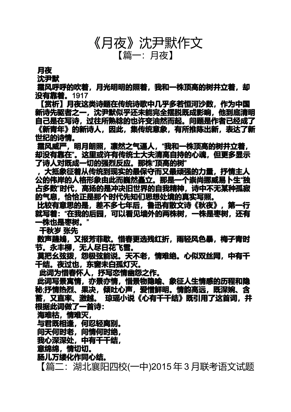 夜作文之《月夜》沈尹默作文_第1页