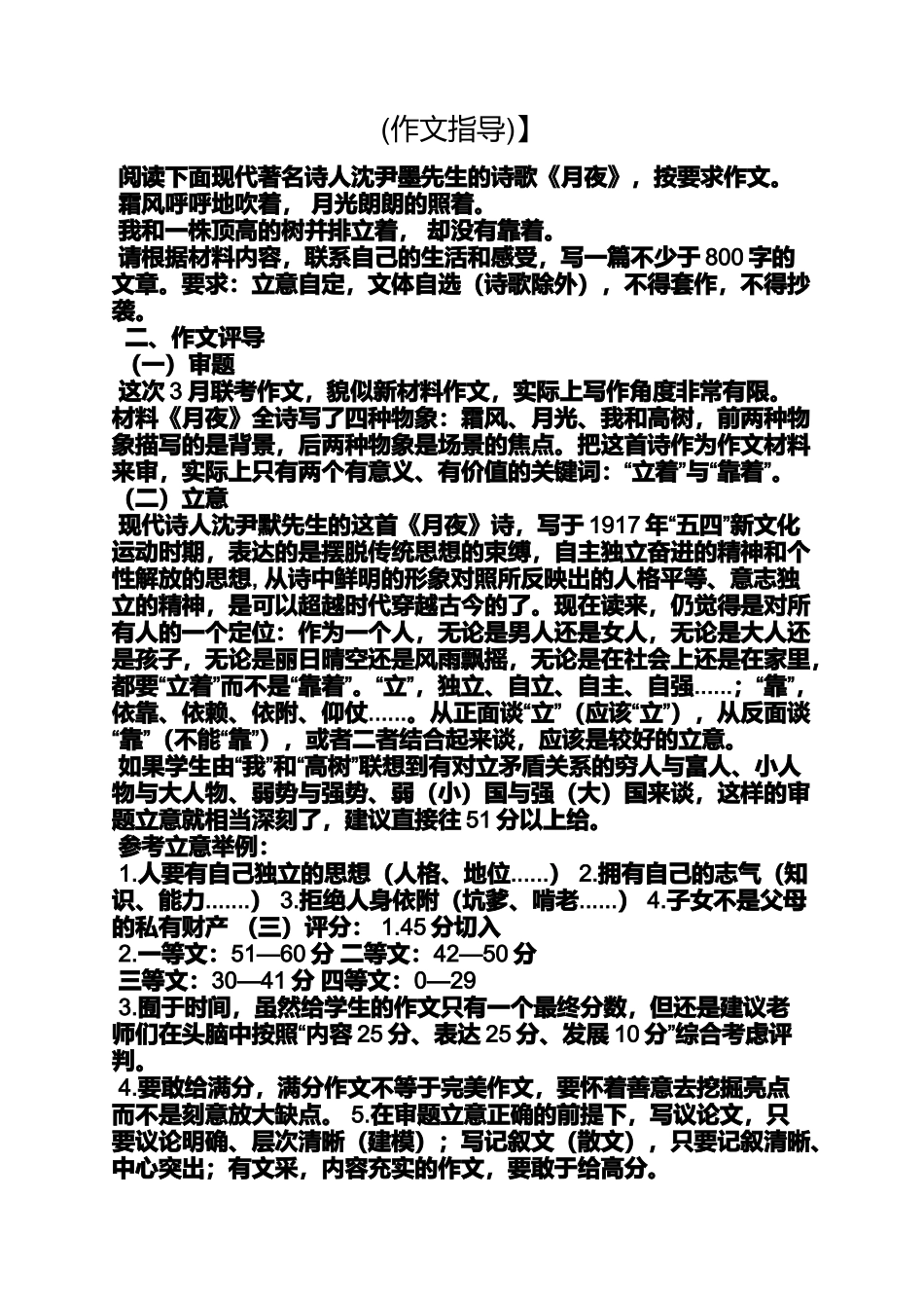 夜作文之《月夜》沈尹默作文_第2页