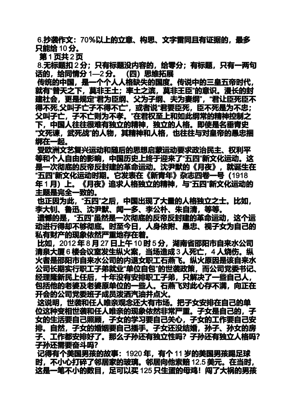 夜作文之《月夜》沈尹默作文_第3页