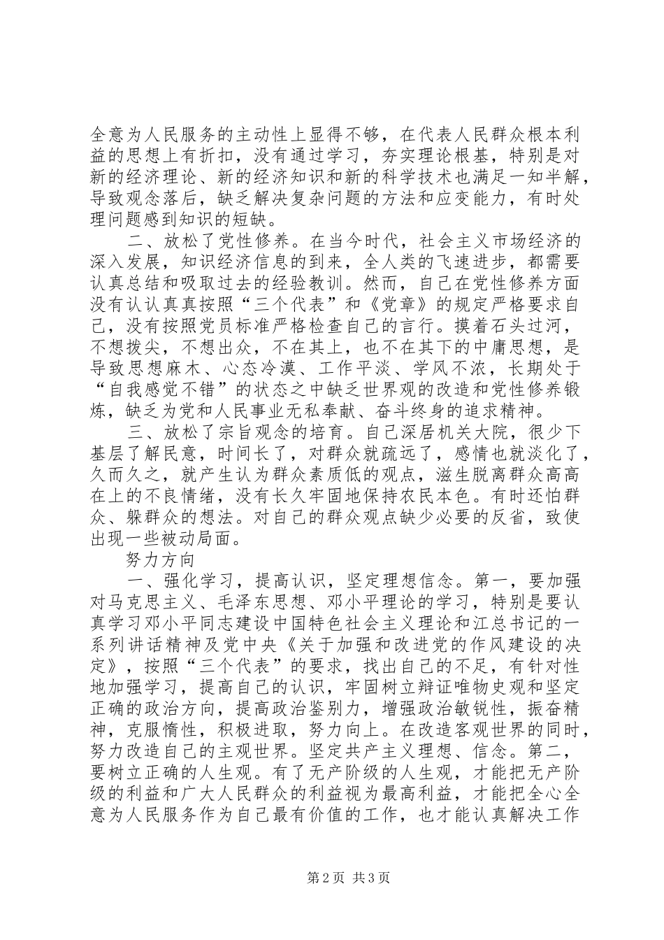 2024年机关服务中心主任个人党性分析材料_第2页