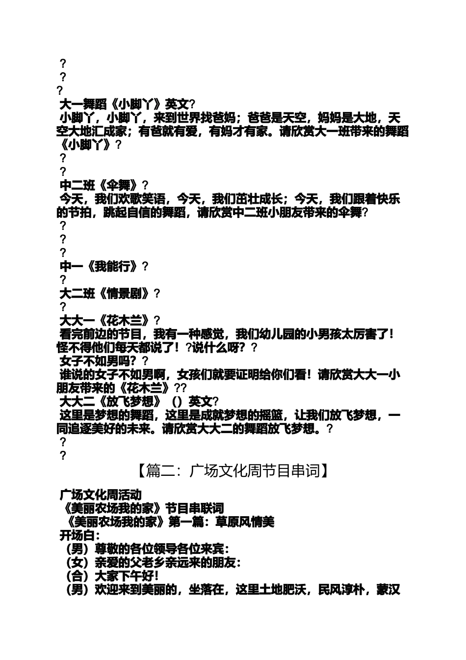 夜作文之阿拉伯之夜节目串词_第2页