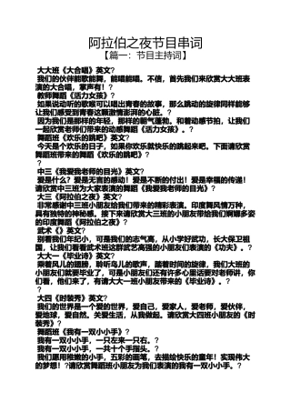 夜作文之阿拉伯之夜节目串词