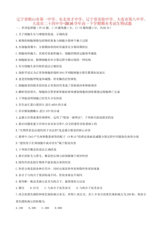 东北育才中学辽宁省实验中学大连市第八中学大连市二十四中学高一生物下学期期末考试试题-人教版高一生物试题