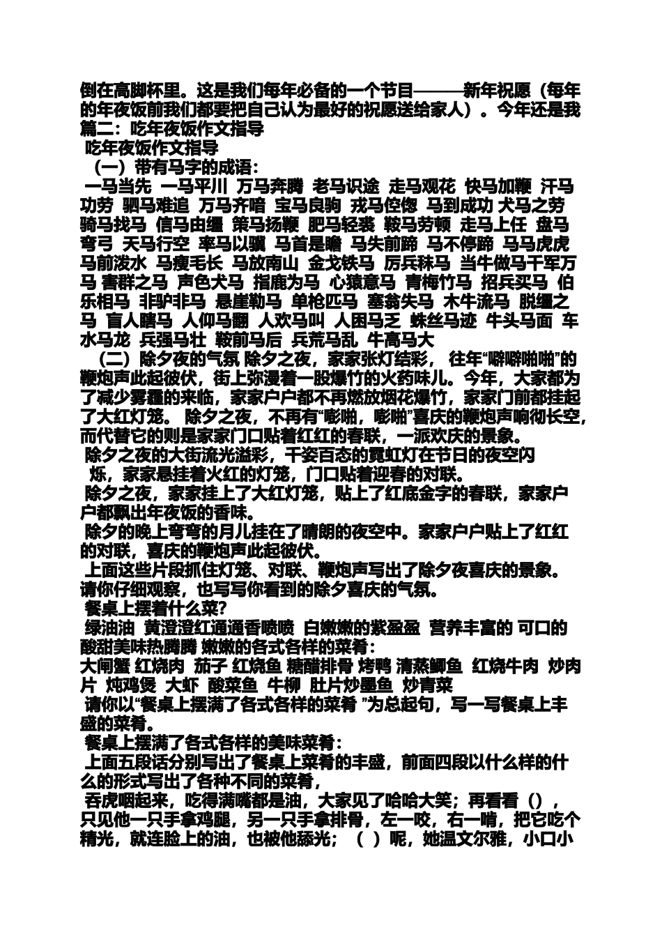 夜作文之俺的年夜饭作文_第3页