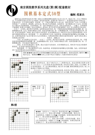 围棋基本定式50型