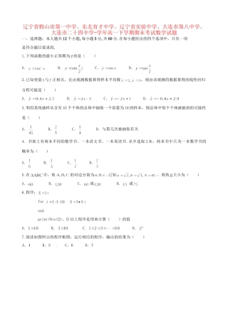 东北育才中学辽宁省实验中学大连市第八中学大连市二十四中学高一数学下学期期末考试试题-人教版高一数学试题