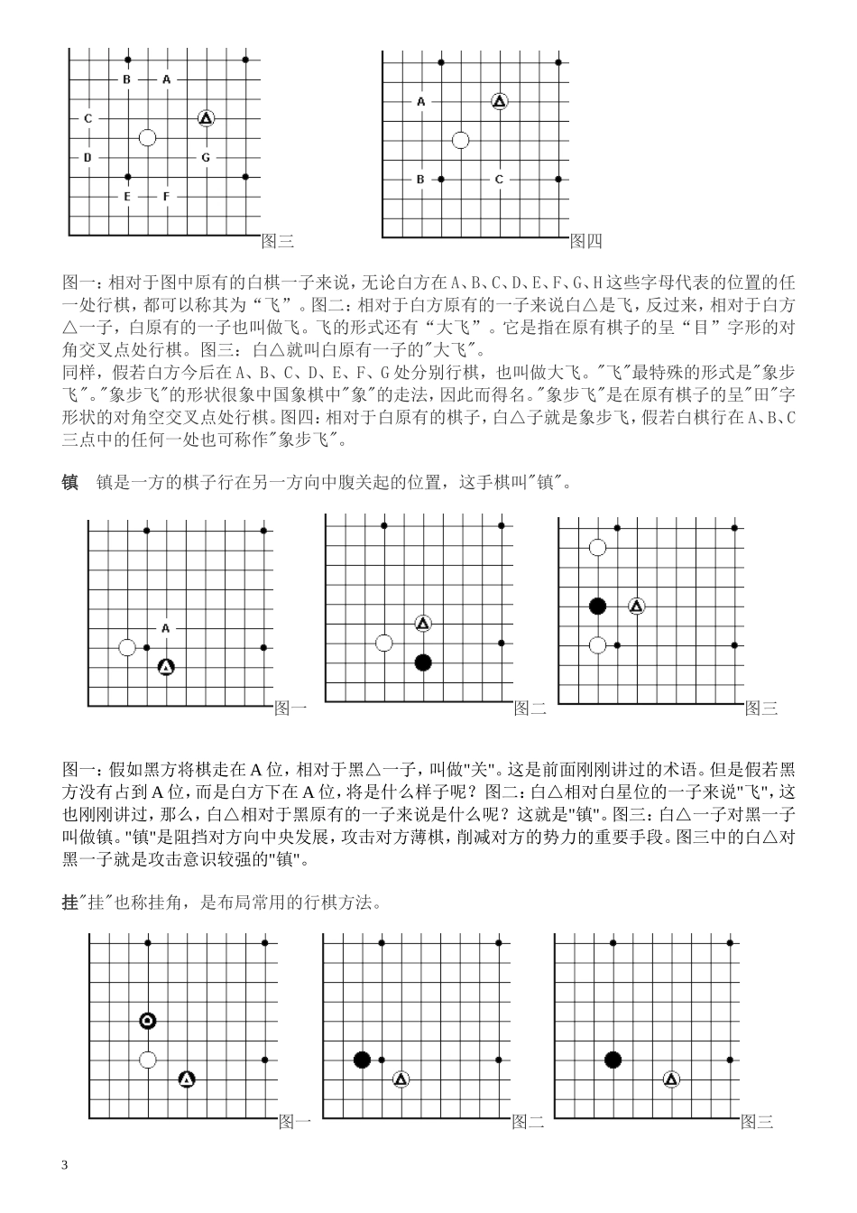 围棋基本术语及图解_第3页