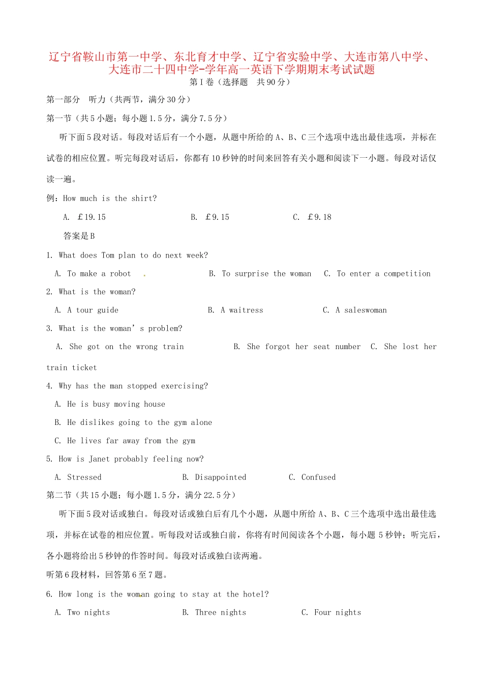 东北育才中学辽宁省实验中学大连市第八中学大连市二十四中学高一英语下学期期末考试试题-人教版高一英语试题_第1页