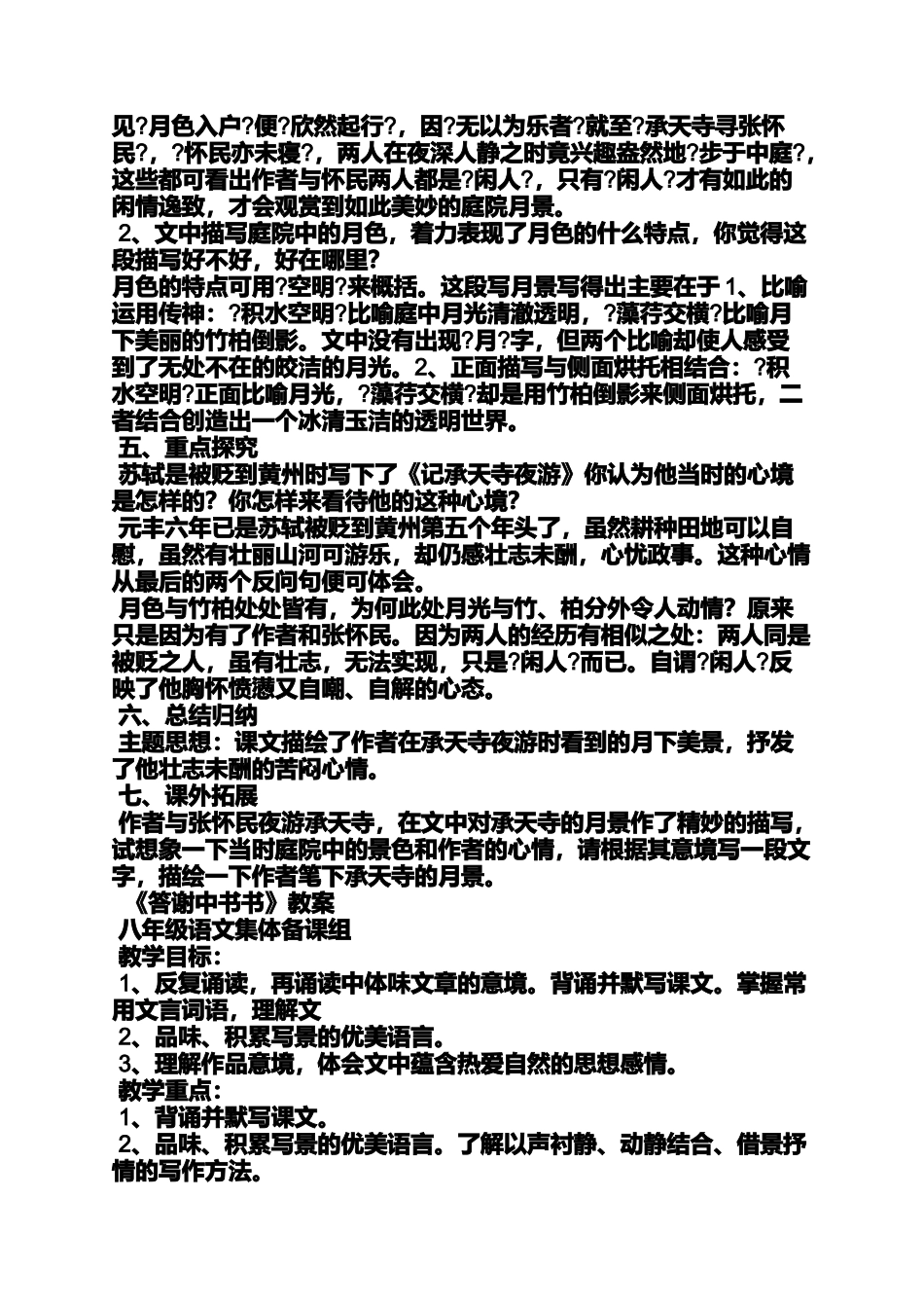 夜作文之把记承天寺夜编成作文_第2页