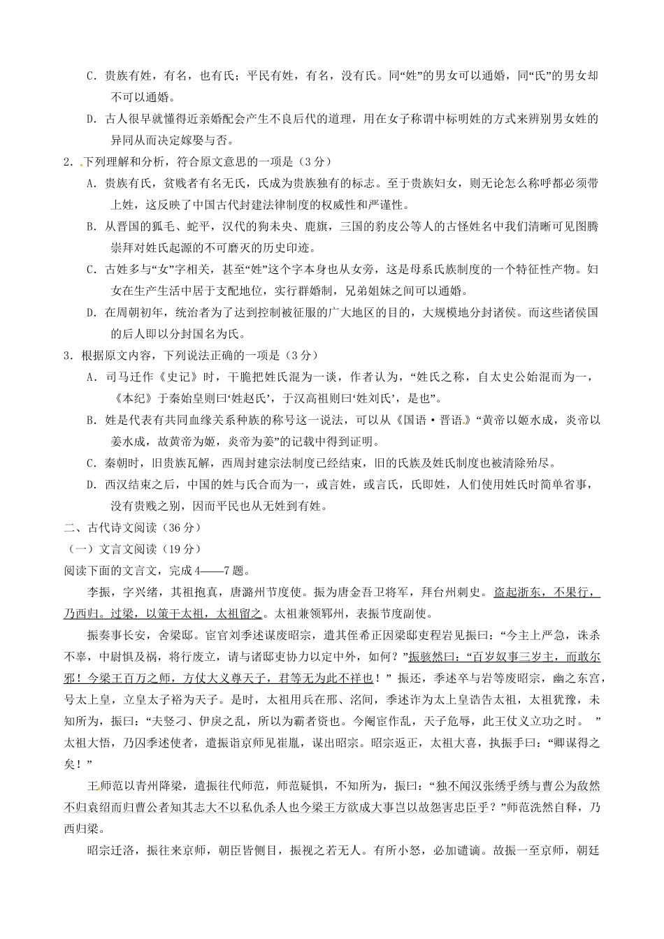 东北育才中学辽宁省实验中学大连市第八中学大连市二十四中学高一语文下学期期末考试试题-人教版高一语文试题_第2页
