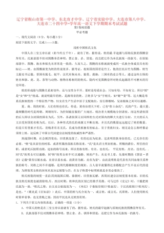 东北育才中学辽宁省实验中学大连市第八中学大连市二十四中学高一语文下学期期末考试试题-人教版高一语文试题