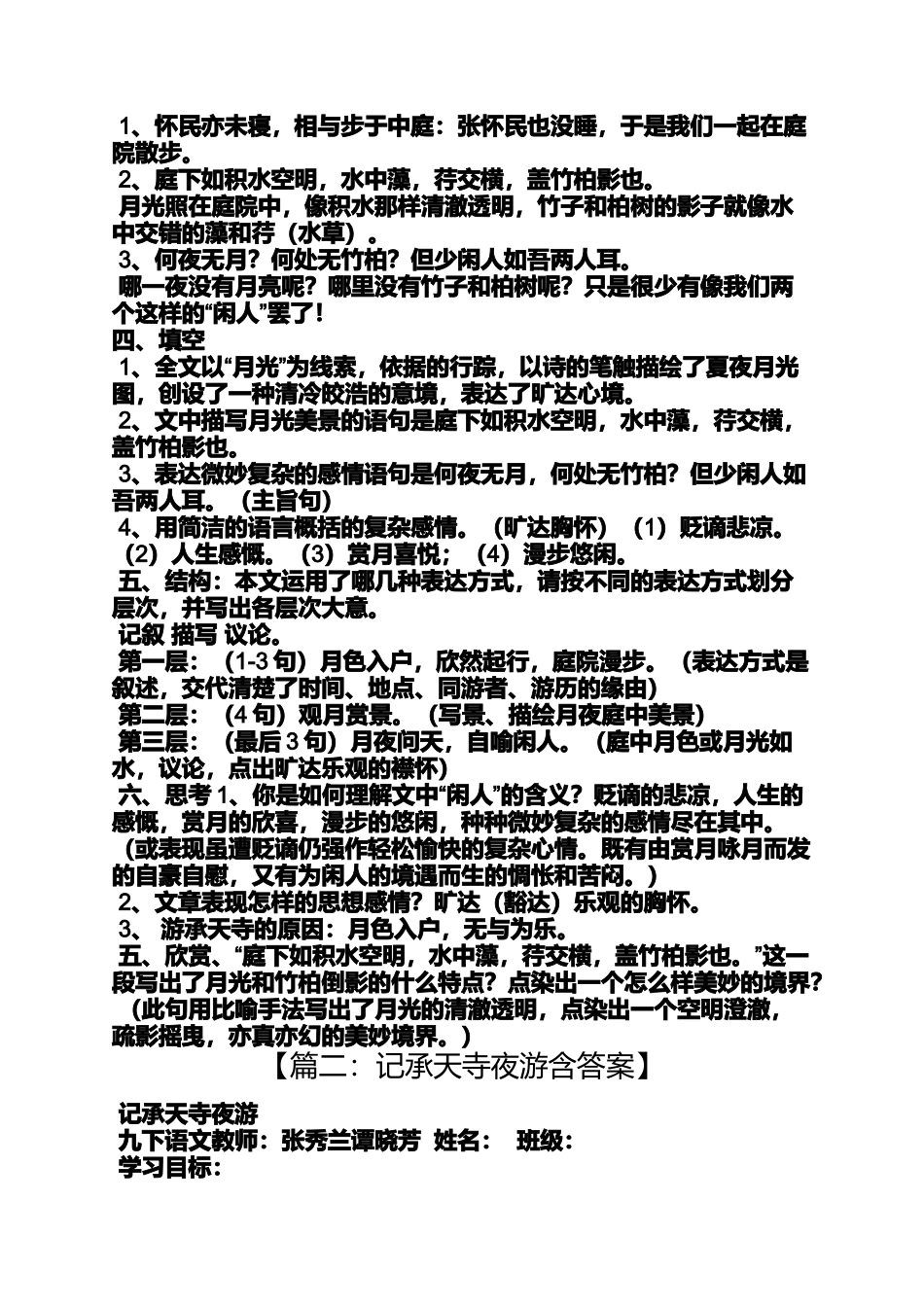 夜作文之承天寺夜游改写作文_第2页