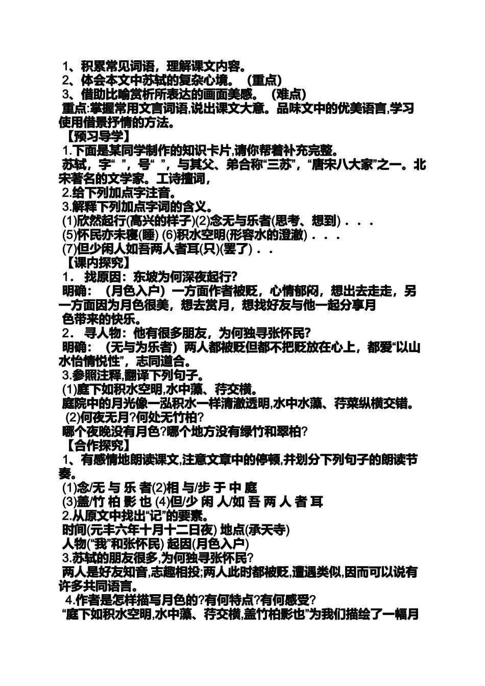 夜作文之承天寺夜游改写作文_第3页