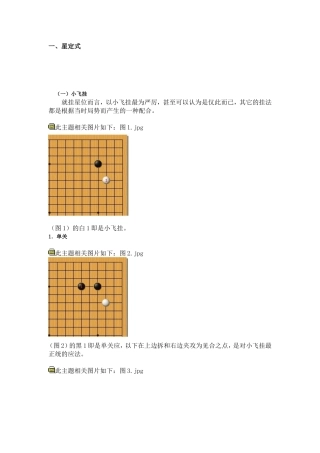 围棋基础定式百例