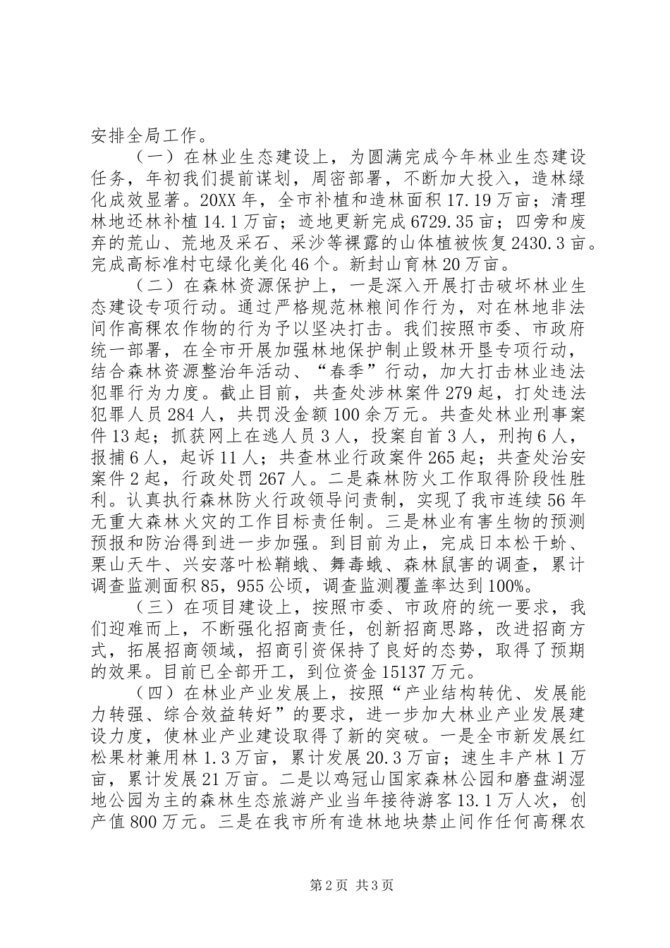 2024年机关负责人典型事迹材料_第2页