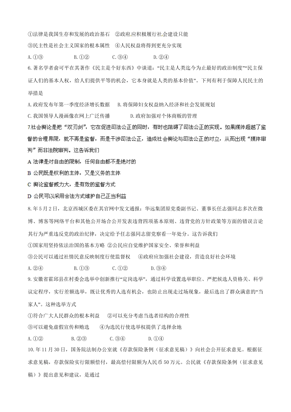东北育才中学辽宁省实验中学大连市第八中学大连市二十四中学高一政治下学期期末考试试题-人教版高一政治试题_第2页