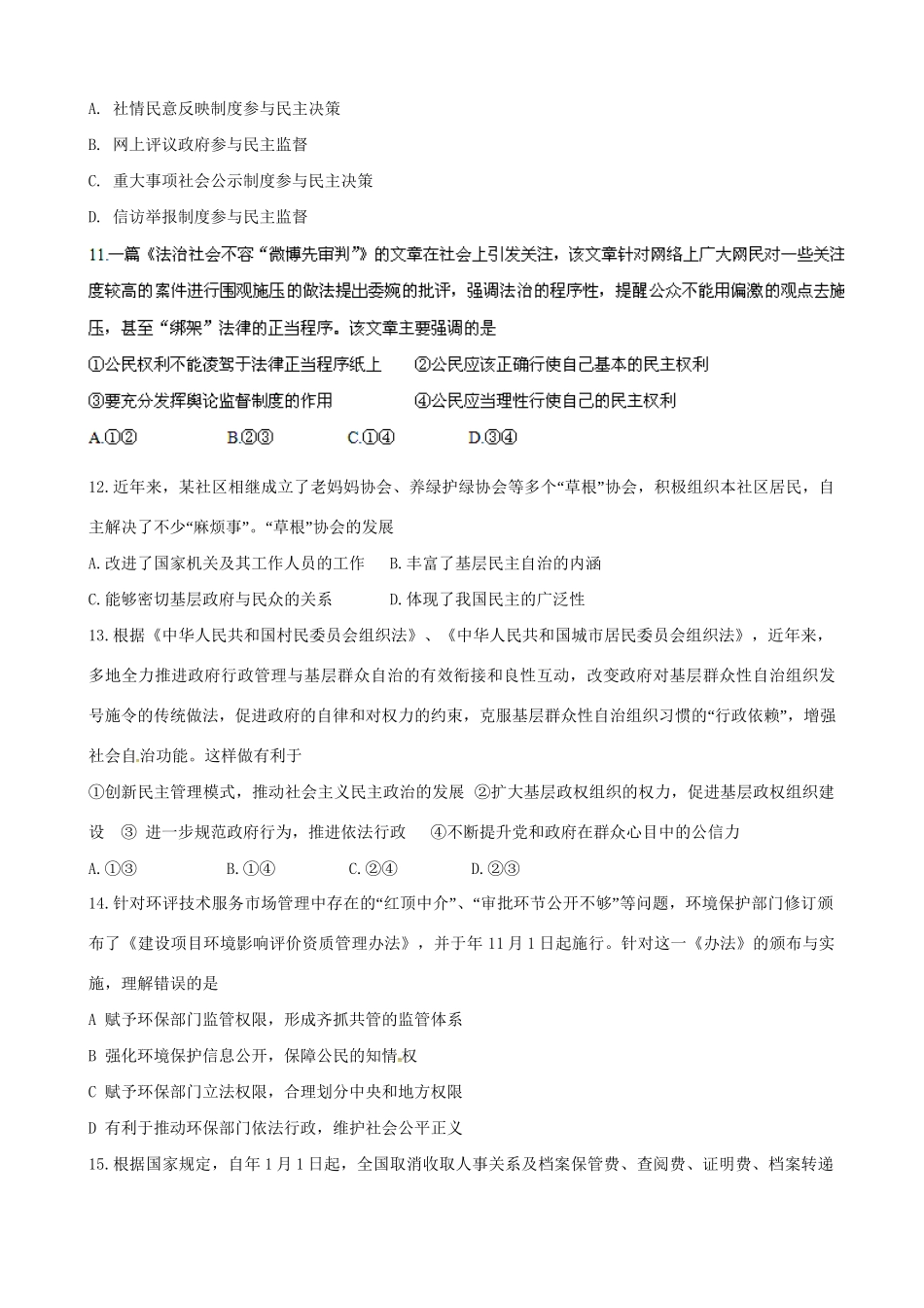 东北育才中学辽宁省实验中学大连市第八中学大连市二十四中学高一政治下学期期末考试试题-人教版高一政治试题_第3页