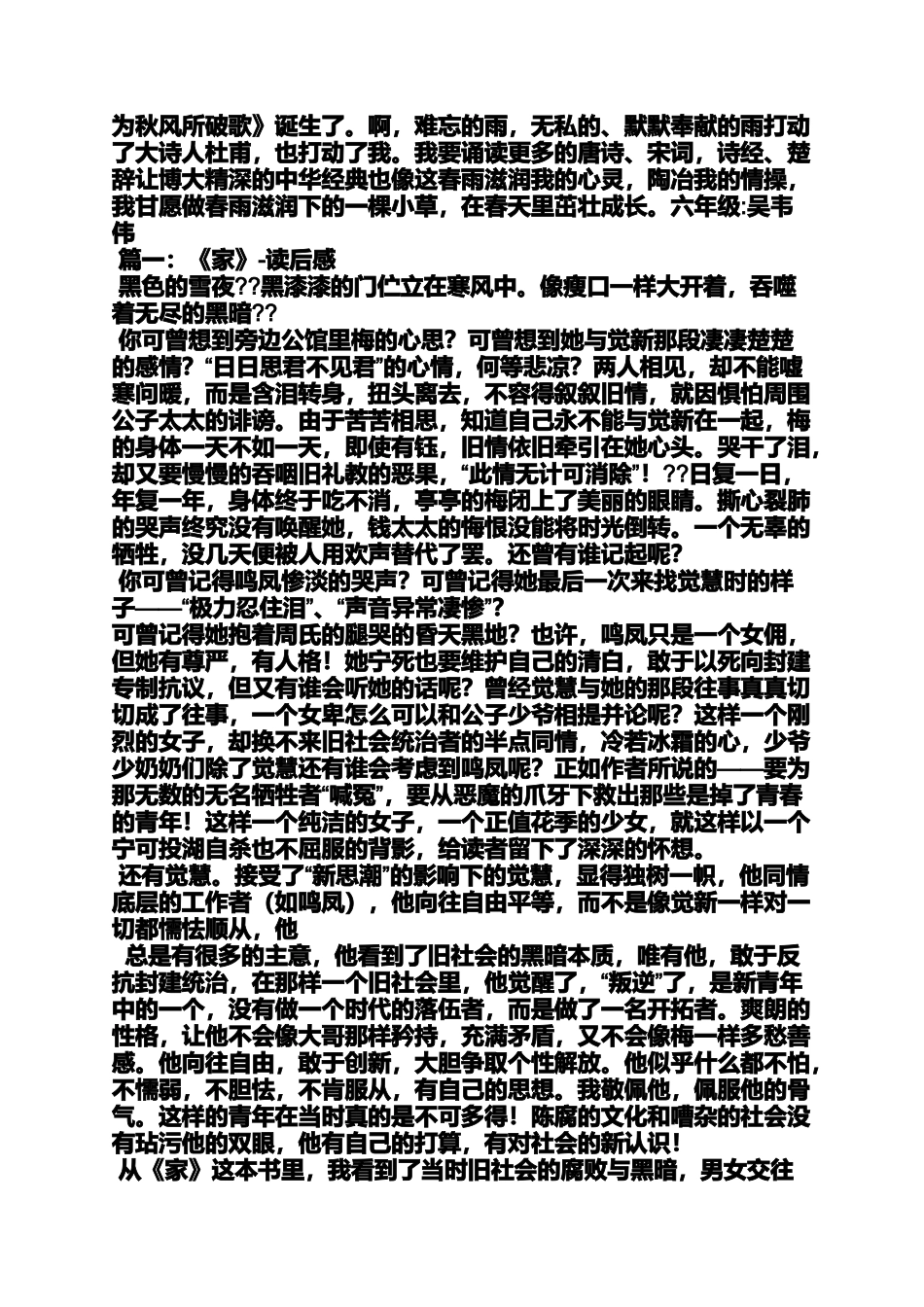 夜作文之春夜喜雨有感作文_第2页