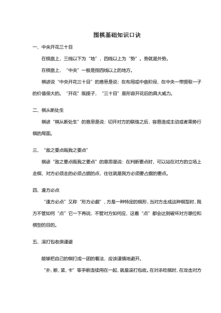 围棋基础知识口诀