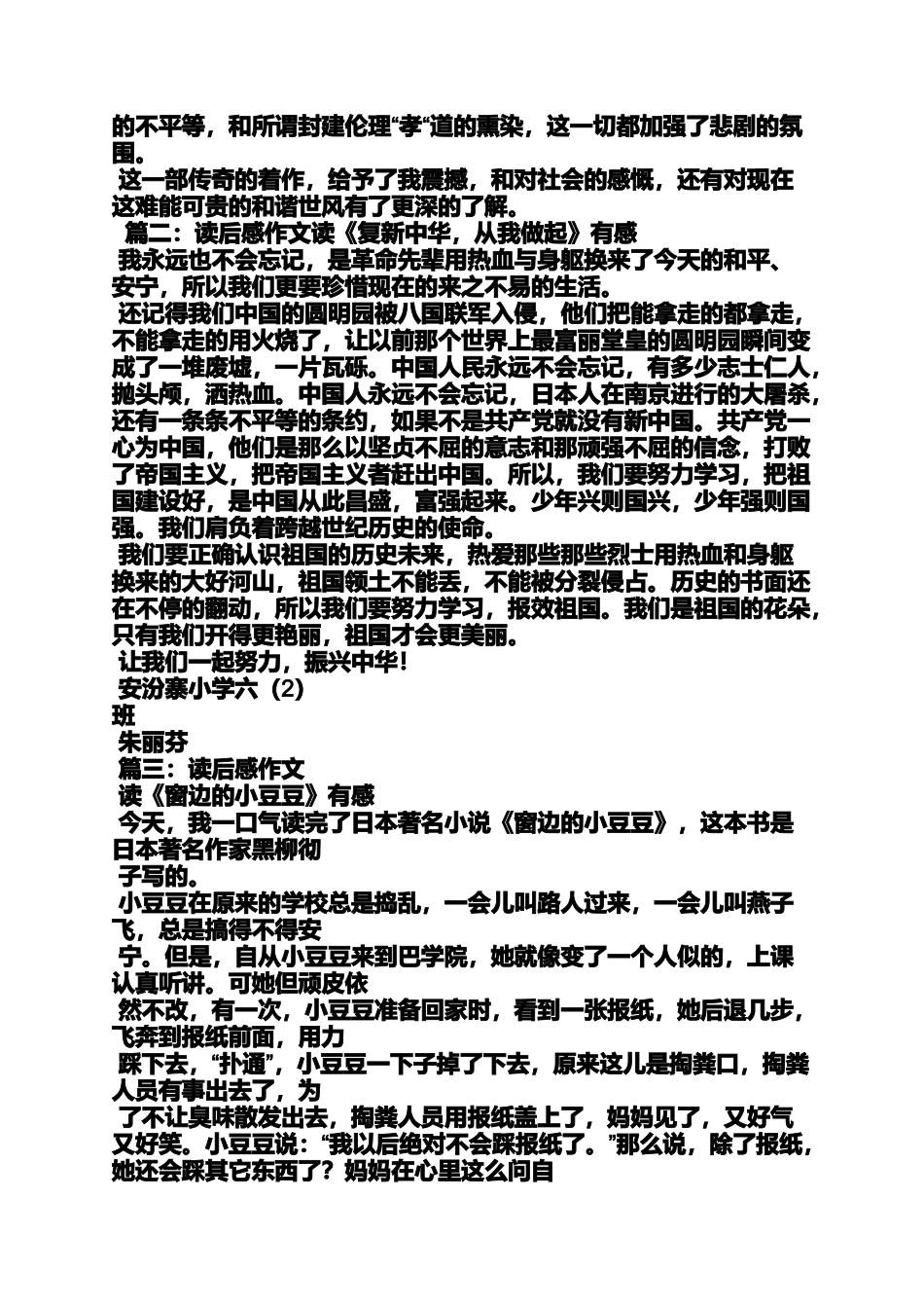 夜作文之春夜喜雨作文700字_第3页
