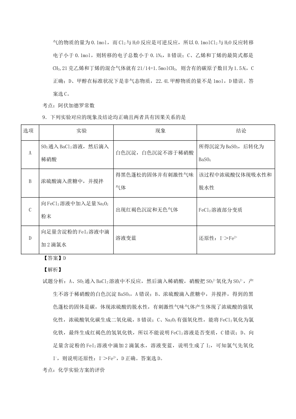 东莞一中高三化学12月联考试题（含解析）-人教版高三化学试题_第2页