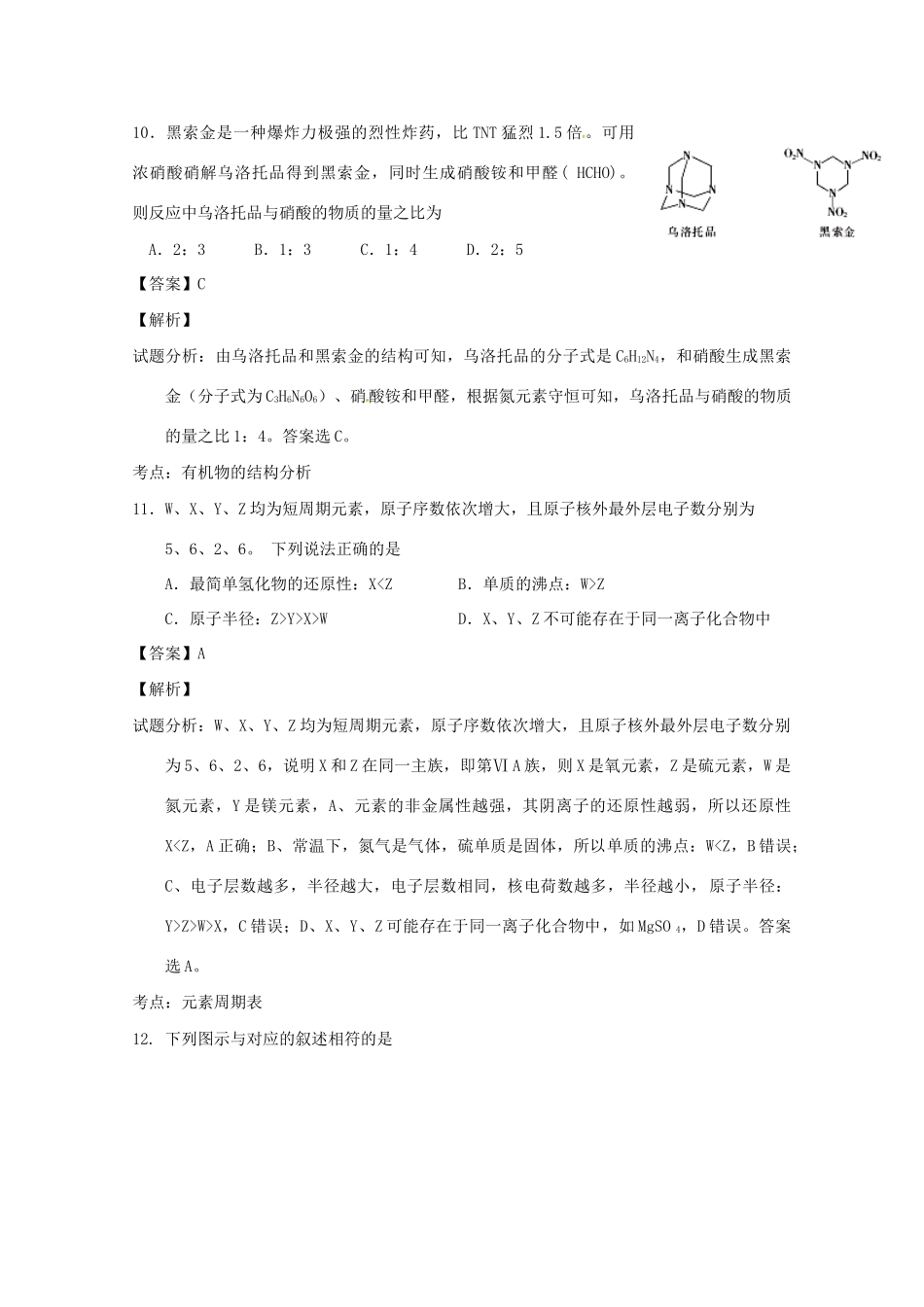 东莞一中高三化学12月联考试题（含解析）-人教版高三化学试题_第3页