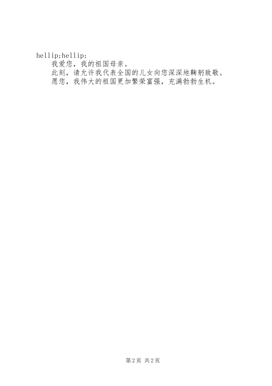 2024年国庆礼赞演讲稿范文_第2页