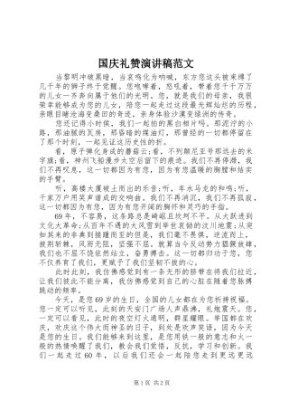 2024年国庆礼赞演讲稿范文