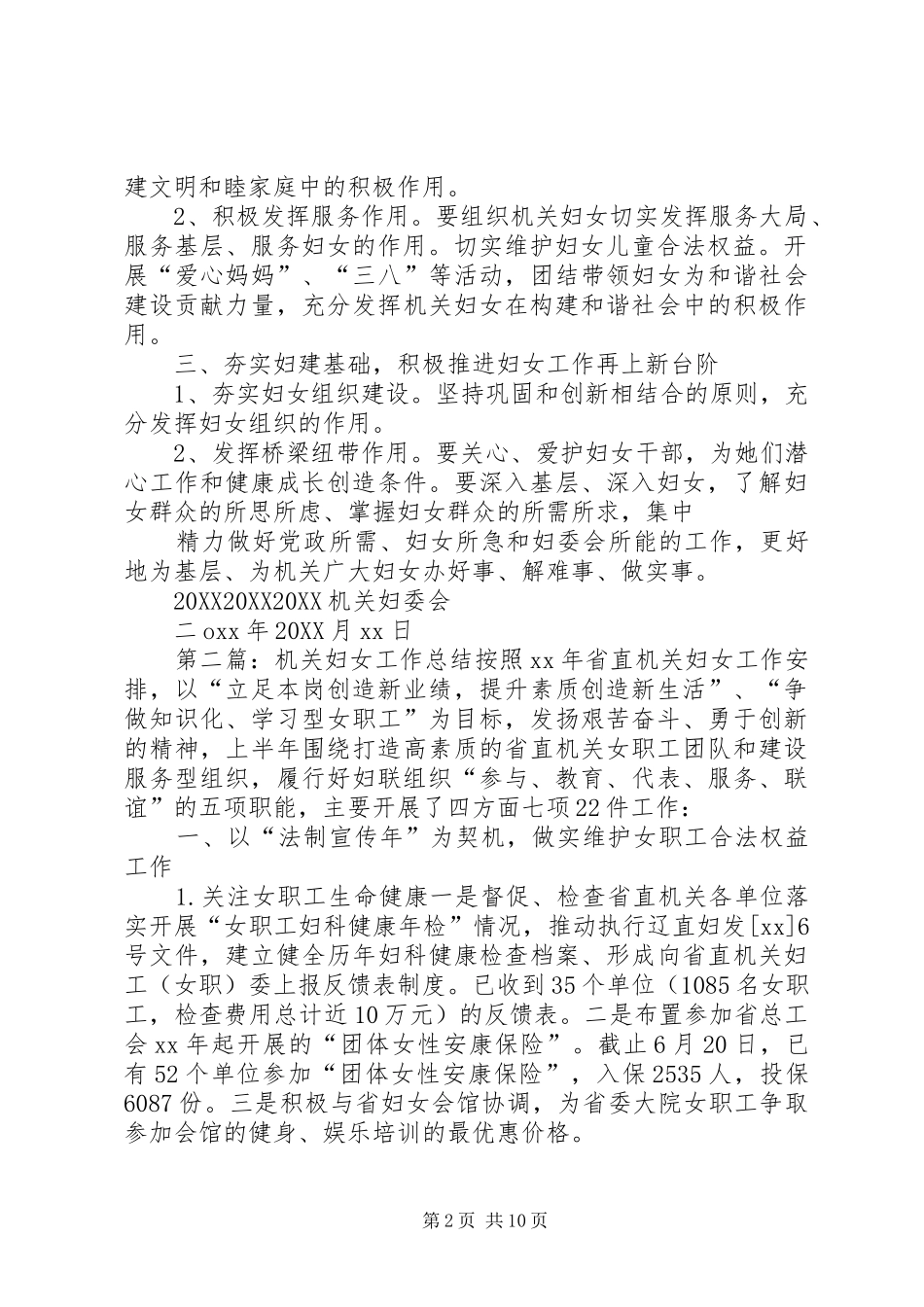 2024年机关妇女工作计划_第2页