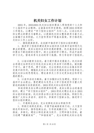 2024年机关妇女工作计划