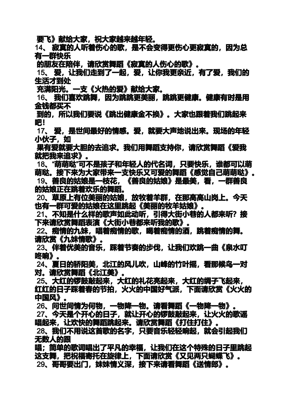 夜作文之广场舞今夜舞起来串词_第2页