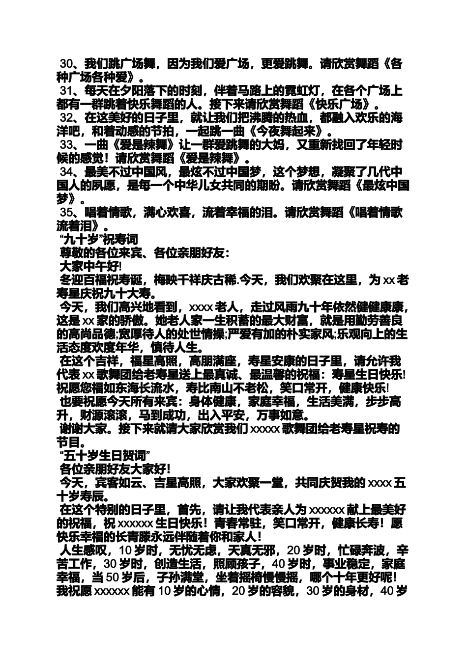 夜作文之广场舞今夜舞起来串词_第3页
