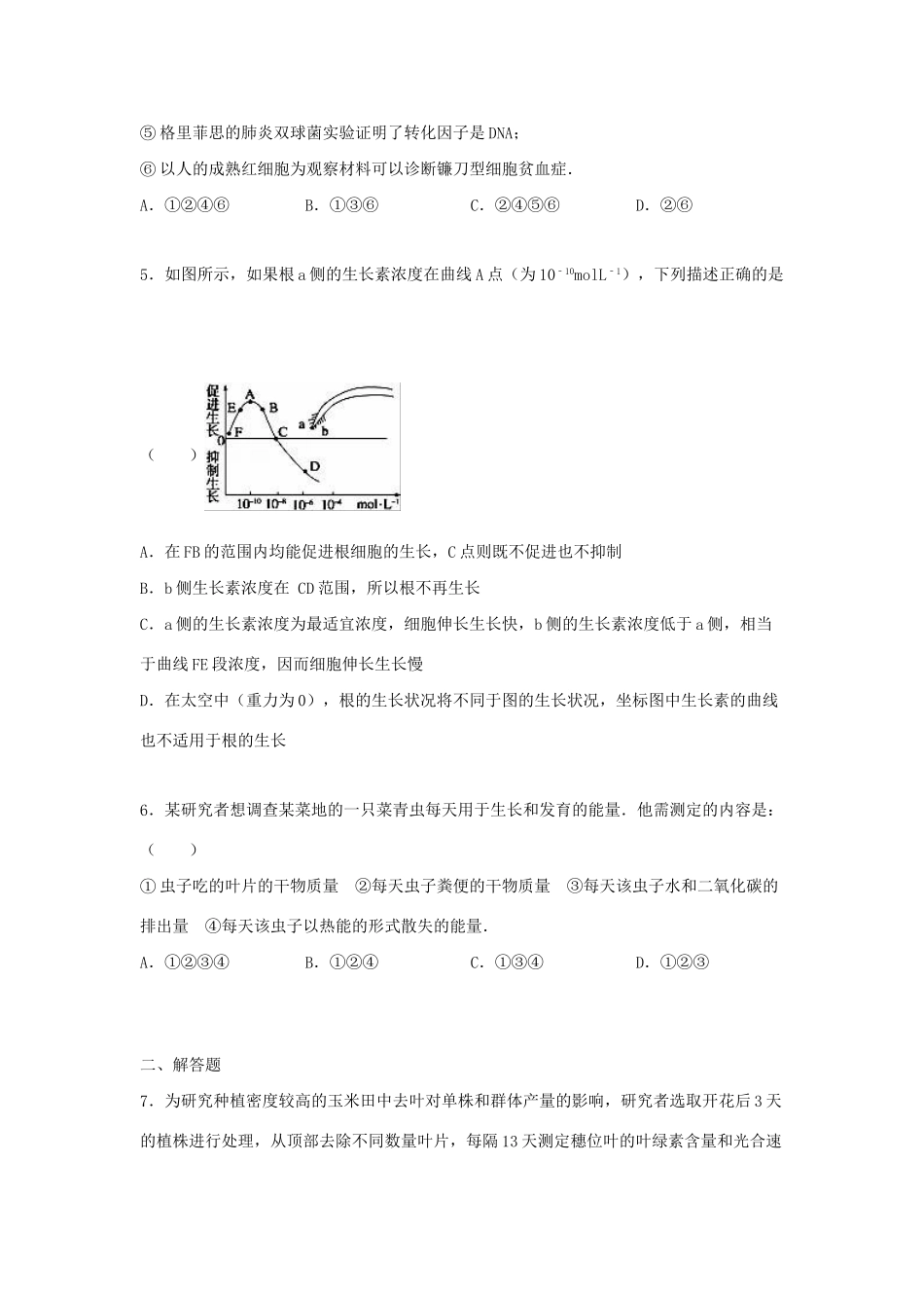 东莞一中高三生物上学期12月联考试卷（含解析）-人教版高三生物试题_第2页