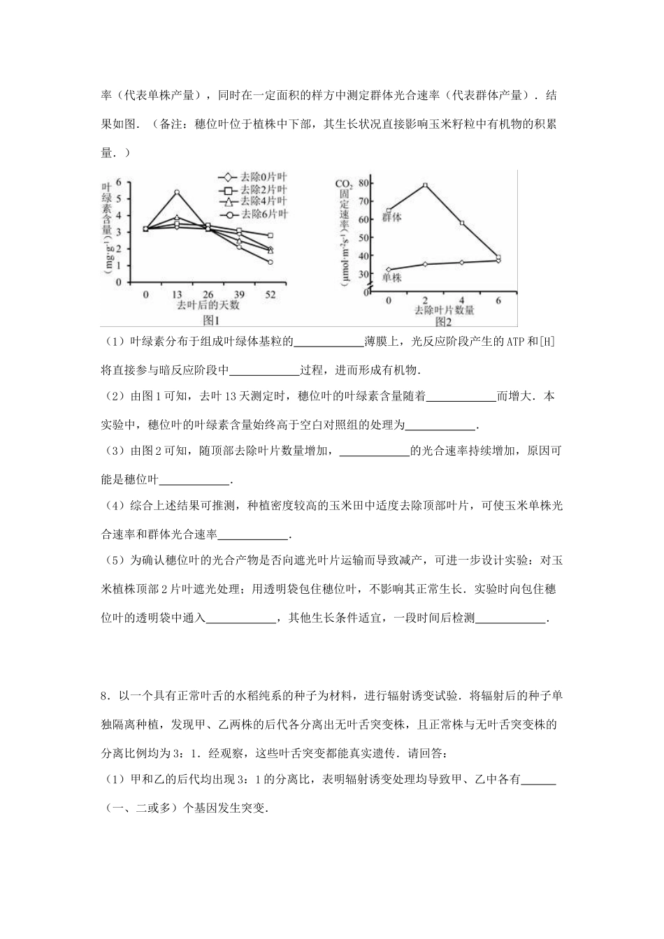 东莞一中高三生物上学期12月联考试卷（含解析）-人教版高三生物试题_第3页