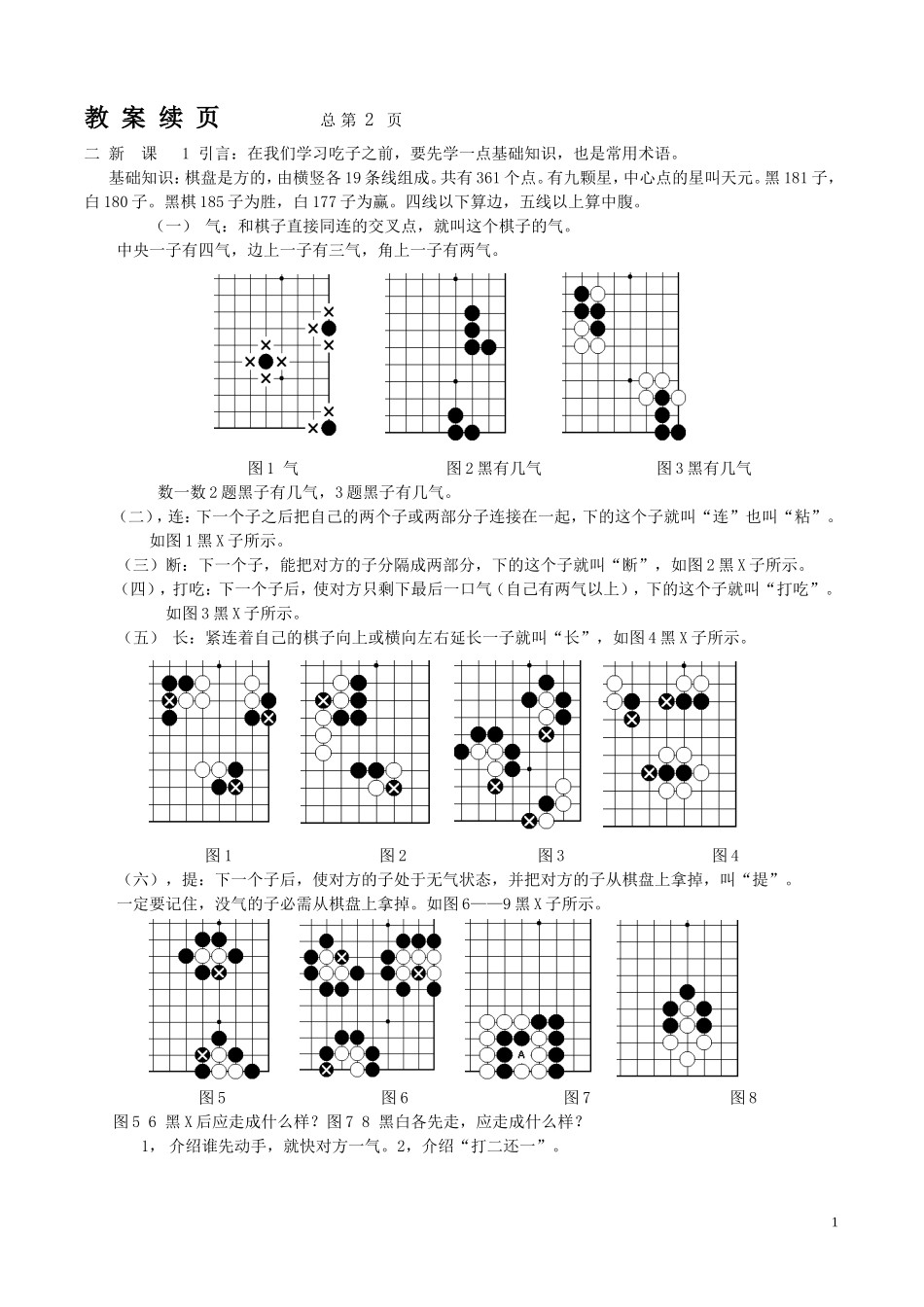 围棋教程全书_第1页